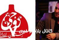 روحی؛ سفره‌ای از جنس نوستالژی و اصالت در دل تهران