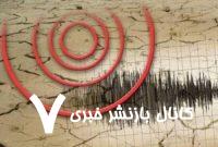 زلزله ۴ ریشتری حوالی ماهدشت خسارتی نداشت؛ مردم به شایعات توجه نکنند