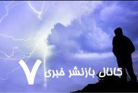 مرگ جوان ۲۷ ساله بر اثر صاعقه!