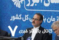 هشدار رئیس سازمان بازرسی کل کشور درباره تجاوز به اراضی ملی در البرز