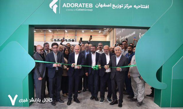 توسعه شبکه توزیع آدوراطب با افتتاح مرکز جدید در اصفهان