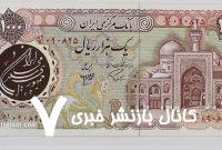 اولین اسکناس بعد از انقلاب در لندن چاپ شد! + عکس و جزئیات