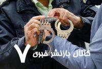 «سجاد کرده» دستگیر شد – خبرآنلاین
