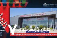 موزه انقلاب اسلامی و دفاع مقدس، خانه جشنواره بین المللی فیلم مقاومت شد