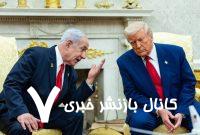 اعتراف تلخ نتانیاهو به دشواری «طرح ترامپ» برای کوچ اجباری مردم غزه