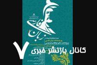 برنامه‌های فرهنگستان برای پاسداشت زبان فارسی