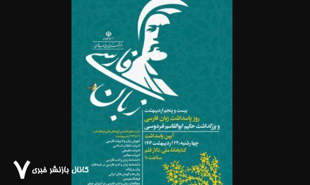 برنامه‌های فرهنگستان برای پاسداشت زبان فارسی