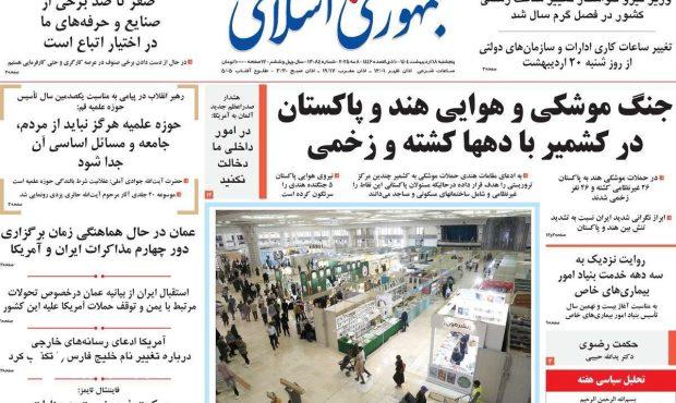 صفحه اول روزنامه های ۵شنبه ۱۸ اردیبهشت ۱۴۰۴ صفحه اول روزنامه های ۵شنبه ۱۸ اردیبهشت ۱۴۰۴