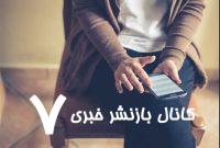 بی‌اطلاعی دولت از منبع ارسال پیامک‌های حجاب؛ «مگر می‌شود شما ندانید؟»/ «اول بگویید بی‌حجابی جرم نیست بعد باحجاب‌ها را تشویق کنید»