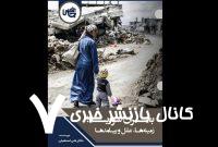 پروانه یک بحران؛ واکاوی زمینه‌ها، علل و پیامدهای بحران سوریه 