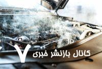 جوش آوردن ماشین: دلایل، اقدامات فوری و راه‌های پیشگیری