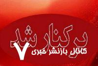 برکناری فوری یک مدیر آموزش و پروش