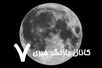 شاهکار فضایی چین: نجات معجزه‌آسای دو ماهواره گمشده با «قلاب گرانشی»!