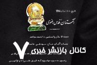 عکس حکم انتصاب آیتالله خامنهای به عنوان رئیس خدمه آستان رضوی عکس حکم انتصاب آیتالله خامنهای به عنوان رئیس خدمه آستان رضوی