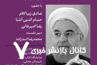 صادق زیباکلام، رضا امیرخانی و حسام آشنا در مراسم کتاب « در مَعیت پرزیدنت» صادق زیباکلام، رضا امیرخانی و حسام آشنا در مراسم کتاب « در مَعیت پرزیدنت»