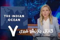 برنامه تغییر نام «خلیج فارس» ترامپ مایه طنز کمدین‌های آمریکا شد