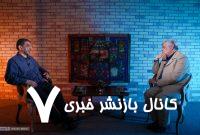 ببینید| با عزت الله ضرغامی؛ از صبحانه های سیاسی و حوادث ۸۸ تا حضور در دولت رئیسی و ردصلاحیت و …