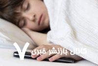 نور آبی گوشی چه بلایی سرتان می‌آورد