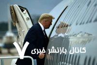 سفر ترامپ به منطقه و پیامدهای آن/ آیا آمریکا در حال بازتعریف جایگاه خود در خلیج فارس است؟