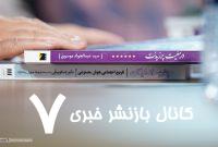 خبرآنلاین – تصاویر | صادق زیباکلام، رضا امیرخانی و حسام آشنا در نشست بررسی و رونمایی از کتاب «در مَعیت پرزیدنت»