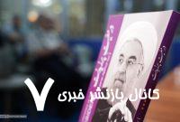 کتاب «در معیت پرزیدنت» را چگونه تهیه کنیم؟
