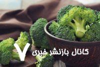 ۵ بیماری خطرناک که با بروکلی از آن‌ها نجات می‌یابید