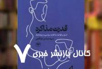 چاپ سوم قدرت مذاکره تمام شد