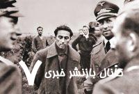 من پسر استالین را کشتم من پسر استالین را کشتم