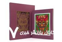 رونمایی از آرتیست‌بوک علی‌اکبر صادقی نقاش در تهران