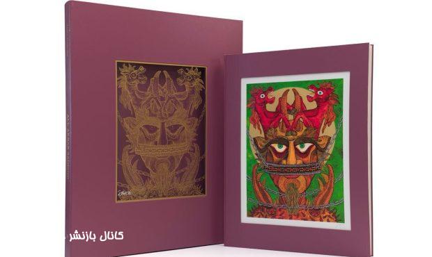 رونمایی از آرتیست‌بوک علی‌اکبر صادقی نقاش در تهران