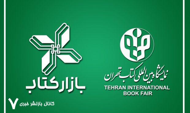 ٢٠ میلیارد تومان یارانه مصرف نشده در بخش مجازی نمایشگاه کتاب به بازارکتاب منتقل شد/١٠ میلیارد تومان یارانه جدید برای عموم مردم در طرح پیوست نمایشگاه