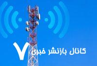 قطع برق، تهدید جدی برای اینترنت و موبایل / شرکت مخابرات: سایت‌های اصلی امن، اما باتری‌ها فرسوده‌اند