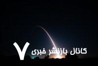 ببینید | آمریکا موشک قارهپیما با قابلیت حمل کلاهک هستهای آزمایش کرد ببینید | آمریکا موشک قارهپیما با قابلیت حمل کلاهک هستهای آزمایش کرد
