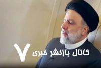 روایت مستندساز دولت سیزدهم از حواشی سفر رئیسی به مسکو/ چرا او در هواپیما گریه کرد؟