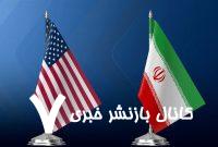 وزیر امنیت داخلی آمریکا: ترامپ هرگز یک ایران هسته‌ای را نخواهد پذیرفت