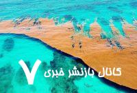 دریای اسرارآمیز بدون مرز با خشکی؛ با «سارگاسو» آشنا شوید