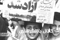 ببینید | تصاویر کمتر دیده شده از شادی مردم در سوم خرداد ۱۳۶۱ بعد از آزادسازی خرمشهر