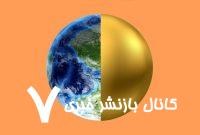 هزاران تُن طلا زیر پای ما پنهان شده / آتشفشان‌ها طلا فوران خواهند کرد!