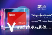 هفت برگ برنده؛ جشنواره سازمانی ارکیده به مناسبت اعیاد قربان تا غدیر