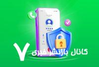 فعال‌سازی قابلیت تماس امن در اسنپ برای حفظ حریم خصوصی کاربران
