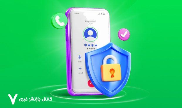 فعال‌سازی قابلیت تماس امن در اسنپ برای حفظ حریم خصوصی کاربران