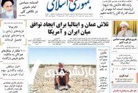 صفحه اول روزنامه های دوشنبه 5خرداد1404