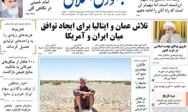 صفحه اول روزنامه های دوشنبه 5خرداد1404