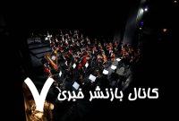 فلک‌الافلاک این بار در تهران
