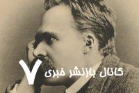 آخرین عکس نیچه یک سال قبل از مرگ آخرین عکس نیچه یک سال قبل از مرگ