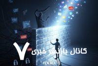 چرا فیلترینگ برداشته نمی‌شود؟ /افشاگری اتاق بازرگانی از گروهی قدرتمند پشت فیلترینگ