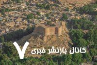 موافقت ایکوموس با ثبت جهانی دره خرم‌آباد