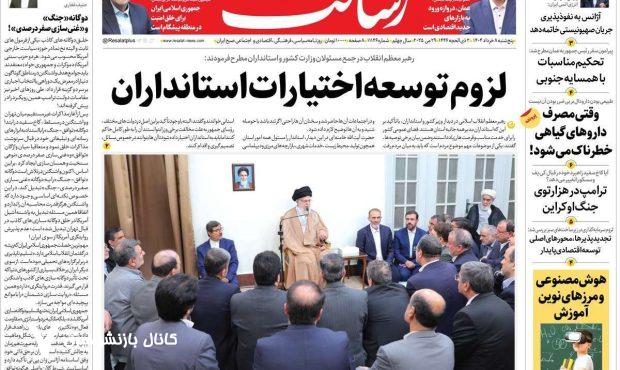 صفحه اول روزنامه های 5شنبه8خرداد 1404 صفحه اول روزنامه های 5شنبه8خرداد 1404