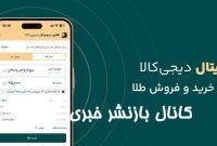 طلای دیجیتال دیجی‌کالا: سرمایه‌گذاری امن با پشتوانه طلای واقعی
