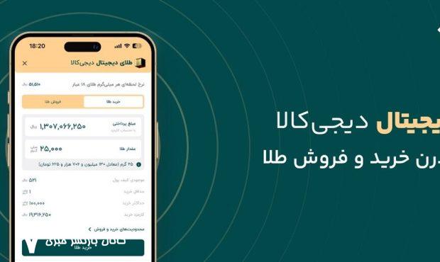 طلای دیجیتال دیجی‌کالا: سرمایه‌گذاری امن با پشتوانه طلای واقعی